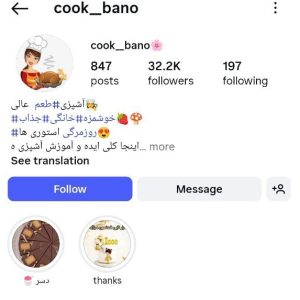 پیج اینستاگرام 32کا - cook__bano