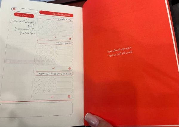روزشمار توسعه‌فردی ره‌آورد مدیریت - Image 2