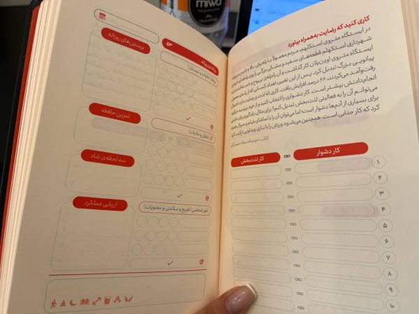 روزشمار توسعه‌فردی ره‌آورد مدیریت - Image 7