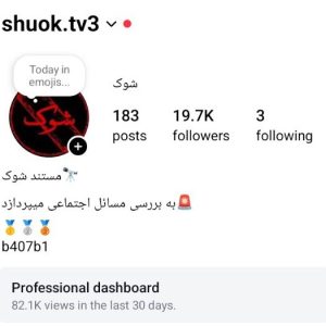 پیج اینستاگرام Shuok.tv3 -19K