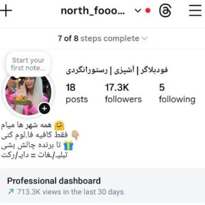پیج اینستاگرام north_foooddy-17K