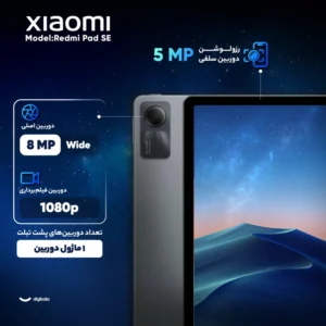 تبلت 11 اینچ شیائومی مدل Redmi Pad SE با ظرفیت 256 گیگابایت و رم 8 گیگابایت - Image 2